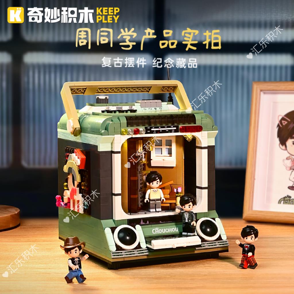 奇妙积木周杰伦官方二次元周同学积木第二弹磁带机放映机男孩礼.