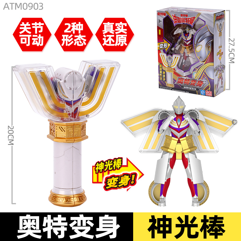 灵动创想奥特曼迪迦神光