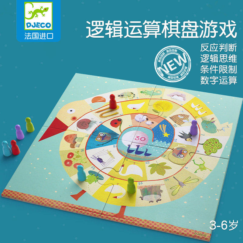 法国Djeco鲁多与伙伴们二合一数学运算飞行棋益智儿童桌游3-4-5岁