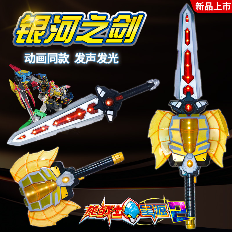 龙战士星源2黄金狮子剑猛犸战斧银河变形机器人星源兽金刚男玩具.
