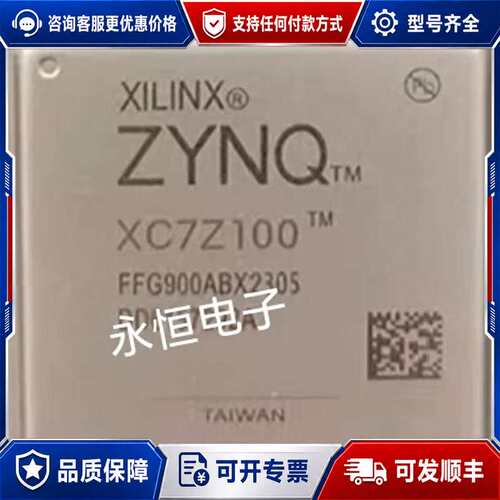 议价XC7Z100-2FFG900I ZYNQ FBGA-900可维修