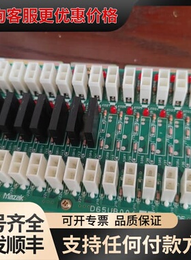 议价马扎克IO板D65UB004262可维修