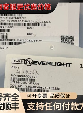 议价EVERLIGHT亿光 HIR26-21C/L423/CT可维修