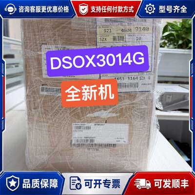 议价Keysight是德科技DSOX3014G示波器，未封可维修