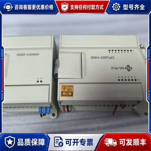 议价南大傲拓PLC一套，CPU201-1402主控+AIM201可维修