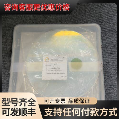 议价152mm×5mm卡门哈斯光纤场镜保护片H双面AR镀膜，适用可维修