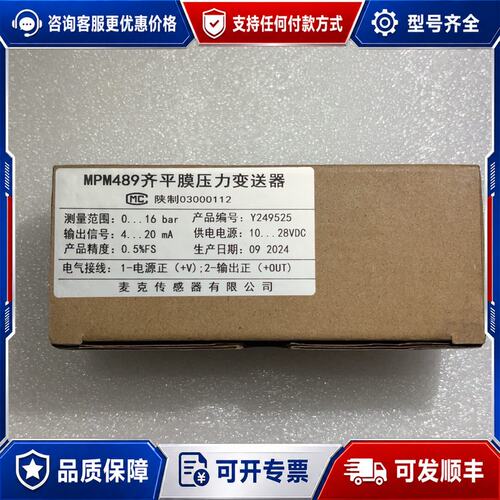 议价麦克压力传感器MPM489，，100块，爽快的拿可维修