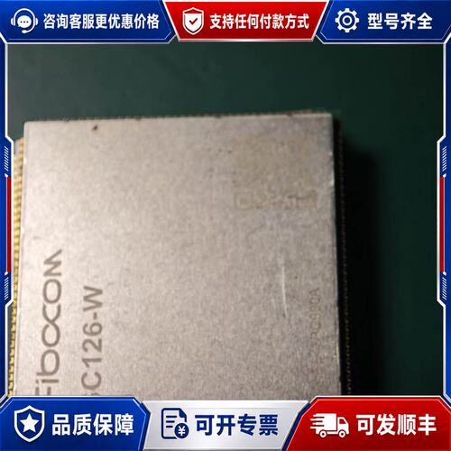 议价Fibocom广和通SC126-W ，属于 SC126 系列可维修