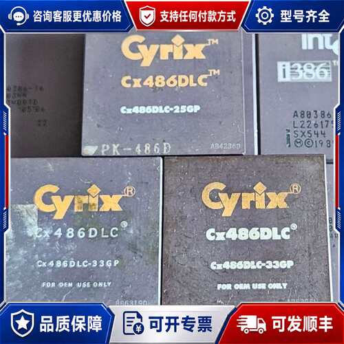 议价Cyrix Cx486DLC-25GP Cx486DLC-可维修
