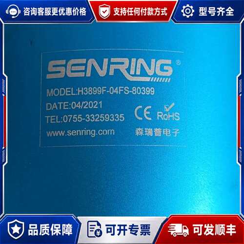议价森瑞普SENRING导电滑环 H3899F-04FS-803可维修