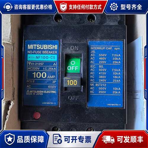 议价三菱塑壳断路器NF100-CS 3P 100A可维修