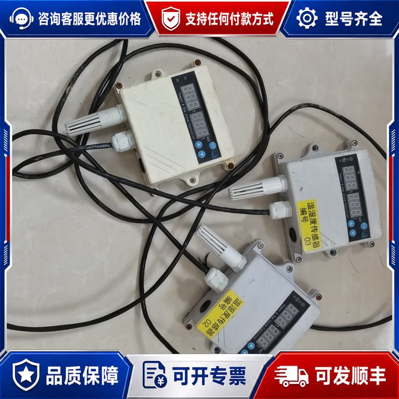 议价传感器，带显示屏，编号02、03，带探头。三台一共的价可维修