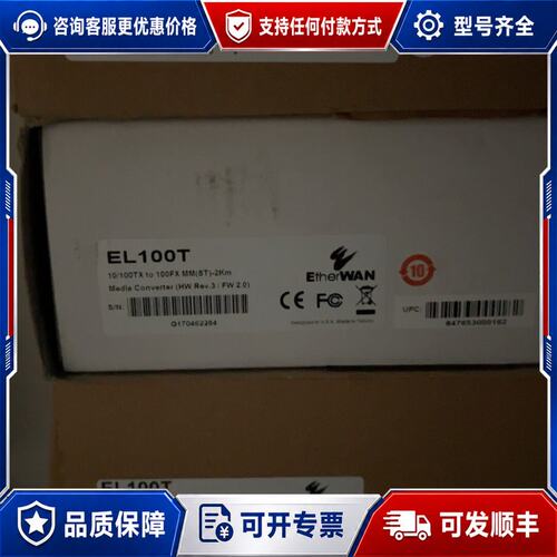 议价EL100T+EtherWAN转换器 EtherWAN可维修