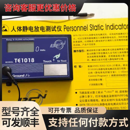 议价BFN人体静电测试仪，型号TE1018，量程0-19,990可维修