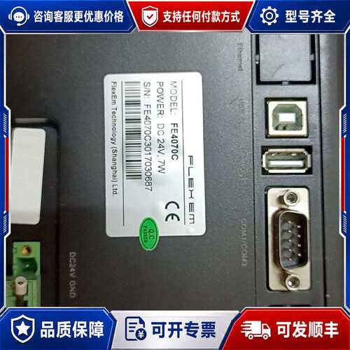 议价FlexEm FE4070C触摸屏，可维修