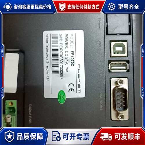议价FlexEm FE4070C触摸屏，可维修