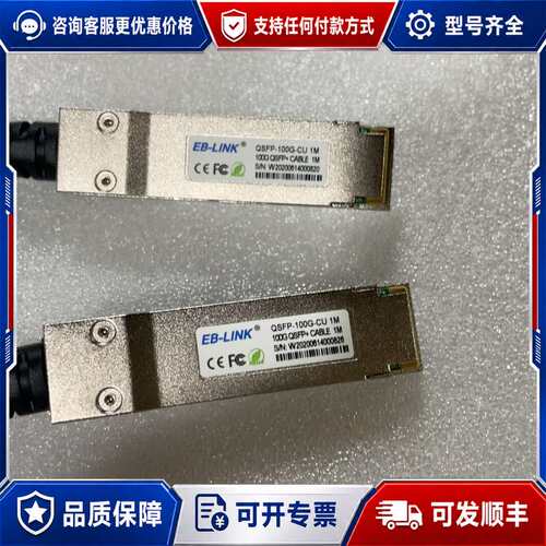 议价EN-LINK QSFP-100G-CU 1M 适用于数据可维修