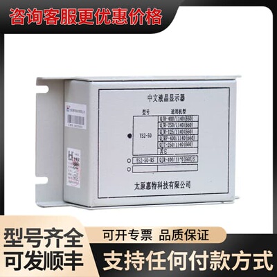 议价太原惠特YS2-50-RS中文液晶显示器可维修