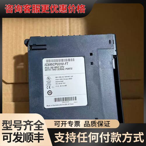 议价IC695CPU310 ，议价可维修