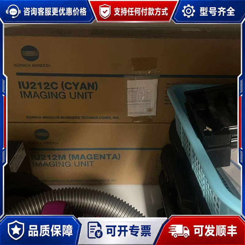 议价柯尼卡美能达C200 C210硒鼓 套鼓 IU212C和可维修