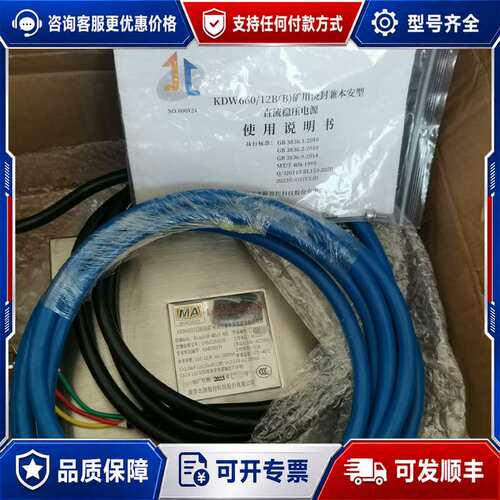 议价南京北路KDW660/12B(B)矿用浇封兼本安型直流稳压电可维修