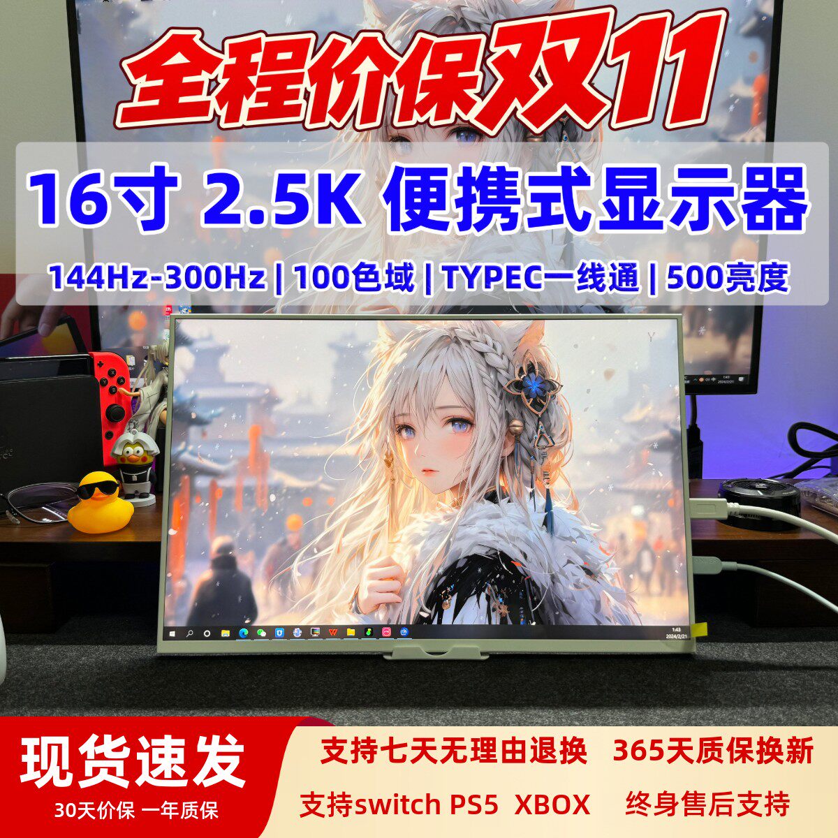 16寸便携显示器2.5K144Hz...