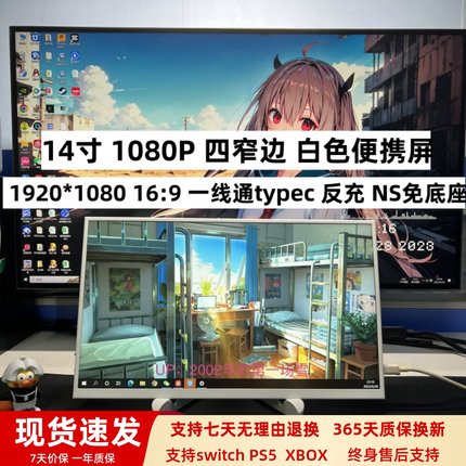 便携显示器IPS 15.6寸14寸switch/PS5/XBOX扩展屏 笔记本电脑副屏