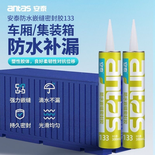 安泰133 丁基胶车厢集装箱密封防水胶焊缝嵌缝雨棚补漏室外耐高温