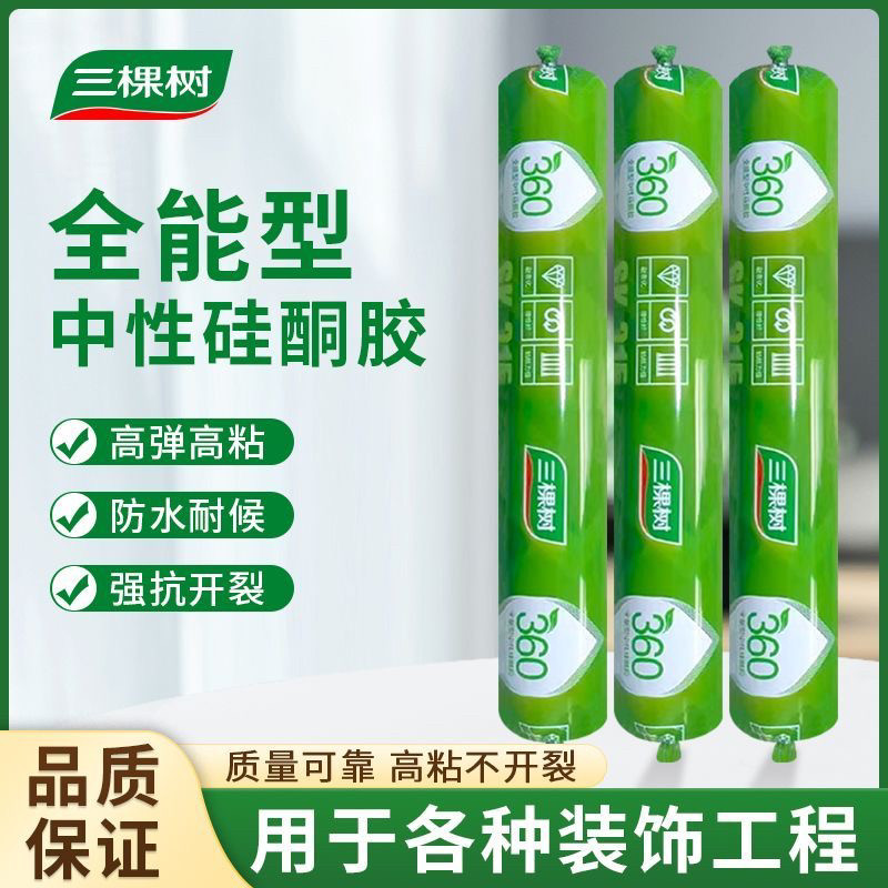 三棵树360中性硅酮胶320建筑结构胶319工程耐候胶318阳光房专用胶