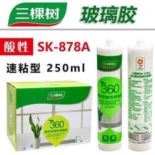 三棵树SK878A防霉酸性快干密封胶防水全屋透明美容玻璃胶吊顶速干