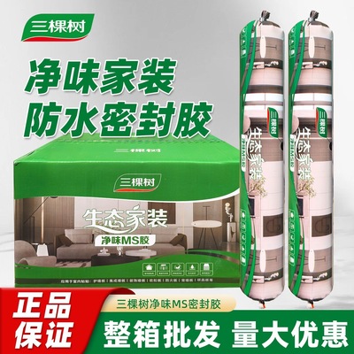 三棵树MS胶改性硅烷密封胶家装工程环保结构胶室内净味生态安装胶