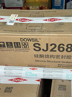 道康宁sj268中性硅酮结构密封胶建筑填缝胶陶熙sj168耐候密封胶
