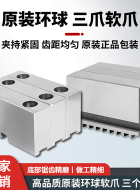 环球软爪200三爪卡爪K11-160 手动卡盘软爪 400C型分离抓脚