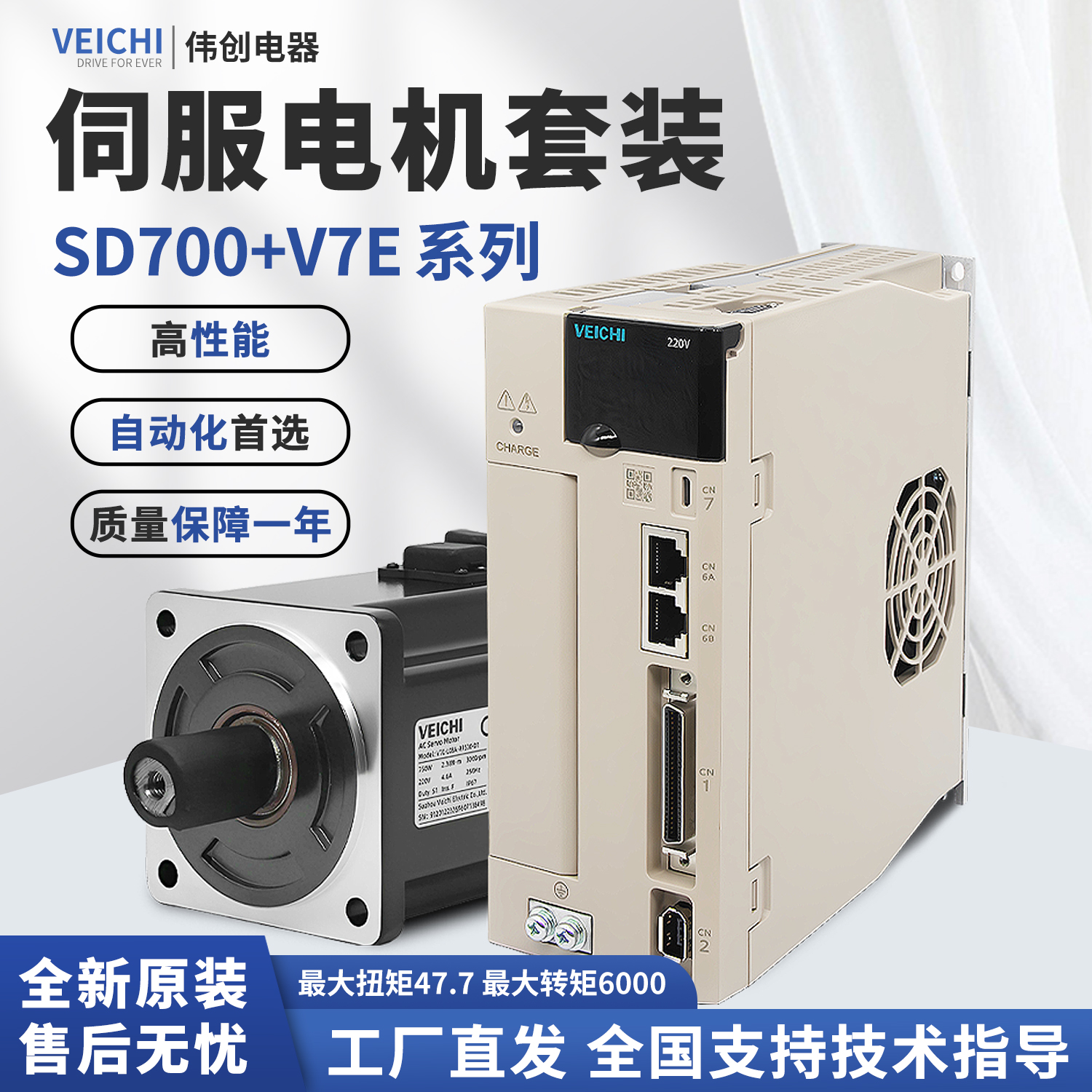 伟创驱动器SD700+V7E电机套装数控 控制器全新