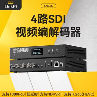 ENC4S 器NDI录播推流转码 直播3G 器高清265编码 灵派 SDI采集解码