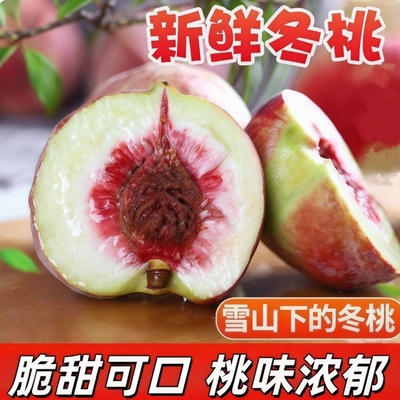 正宗冬桃脆甜桃鲜果寿桃冬雪桃现发孕妇桃子新鲜水果