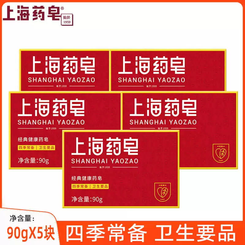 正品上海药皂清洁洗手皂男女洗澡身体清洁肌肤药皂沐浴皂肥皂香皂