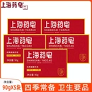 上海药皂清洁洗手皂男女洗澡身体清洁肌肤药皂沐浴皂肥皂香皂 正品