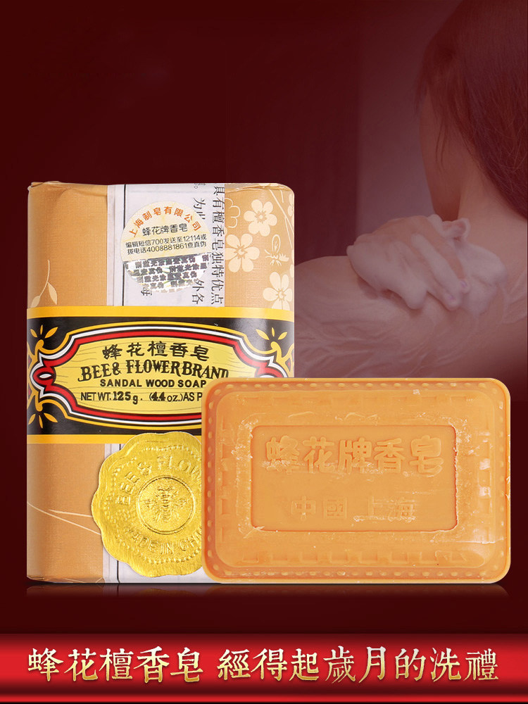 蜂花香皂檀香皂125g清洁润滑肌肤天然蜂檀老牌国货香皂沐浴皂