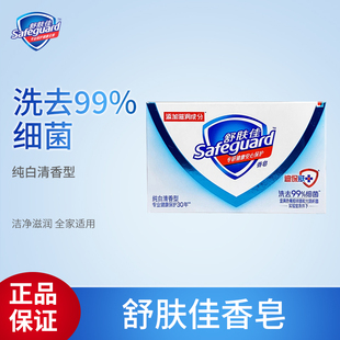 舒肤佳香皂正品 舒服佳洗澡肥皂芦荟香味实惠纯白清香型