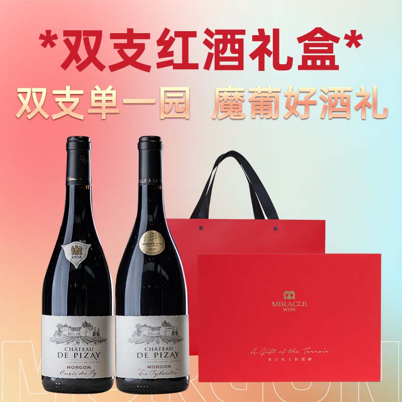 双支红酒定制礼盒装 法国博若莱特级村单一园双支组合商务礼品