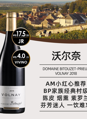 AM红心推荐JR高评分 法国勃艮第 Volnay村级黑皮诺进口干红葡萄酒