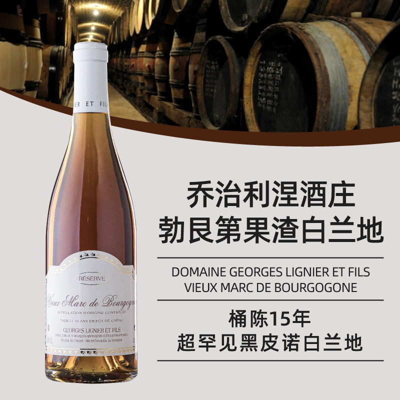 法国勃艮第BVV酒庄黑皮诺果渣白兰地橡木桶15年杏脯太妃糖烈酒,酒类,干红静态葡萄酒,淘宝优惠券,粉丝福利购,淘宝优惠卷