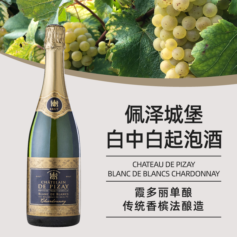 法国博若莱PIZAY进口白中白霞多丽起泡酒香槟法酿造聚会畅饮香槟