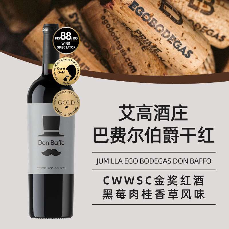 高评分金奖红酒 西班牙jumilla红胡子西拉混酿干红葡萄酒魔葡进口