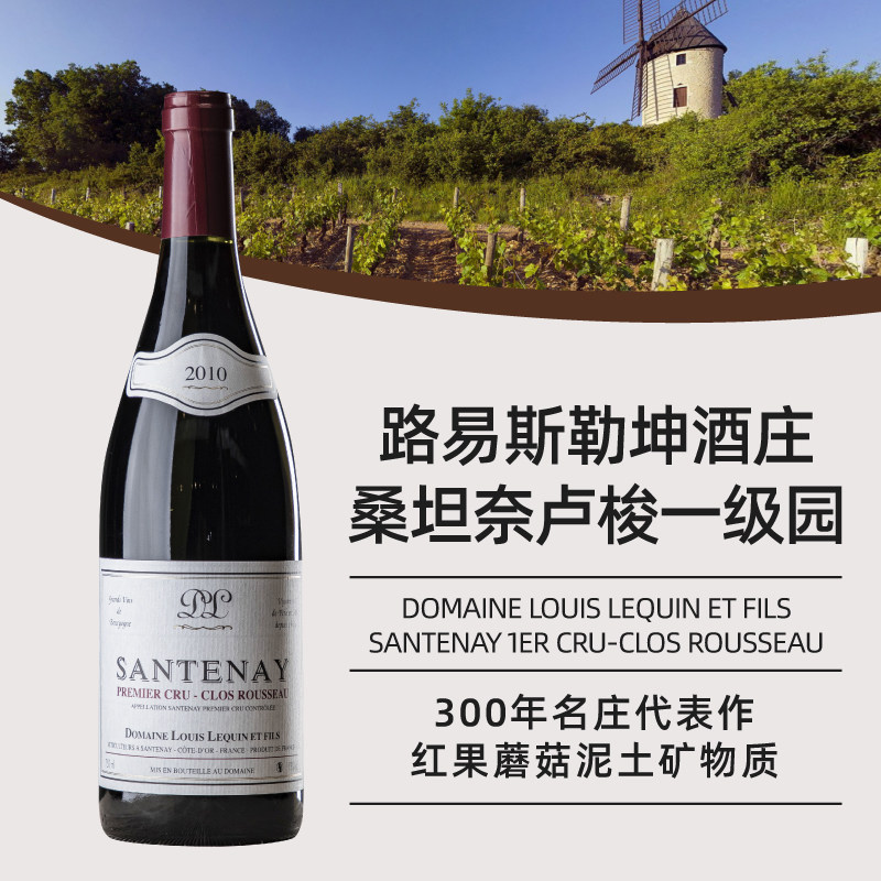 法国勃艮第进口名庄红酒Santenay桑坦奈一级园黑皮诺干红葡萄酒