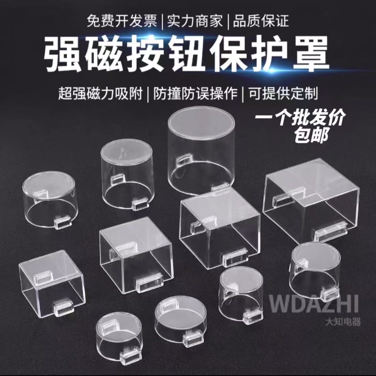 支持定制透明强磁铁性急停按钮保护罩开关翻盖控制柜避免误操作