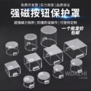 支持定制透明强磁铁性急停按钮保护罩开关防水尘控制柜避免误操作