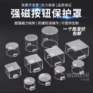 支持定制透明强磁铁性急停按钮保护罩开关防水尘控制柜避免误操作