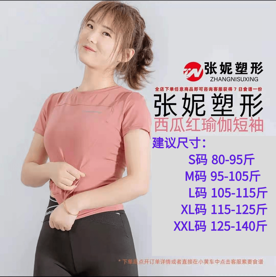 张妮塑形粉色西瓜红素莱瑜伽服